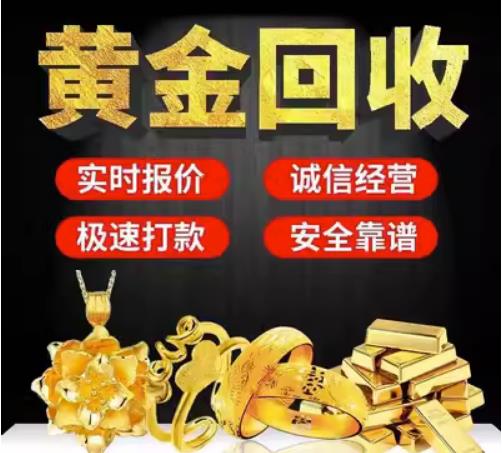 文山回收珠宝首饰